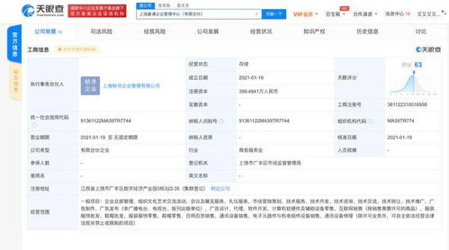 薇婭投資成立企業管理公司，資布局企業總部管理新賽道
